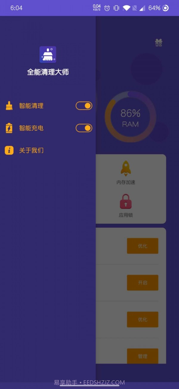 大崆全能清理大师截图2