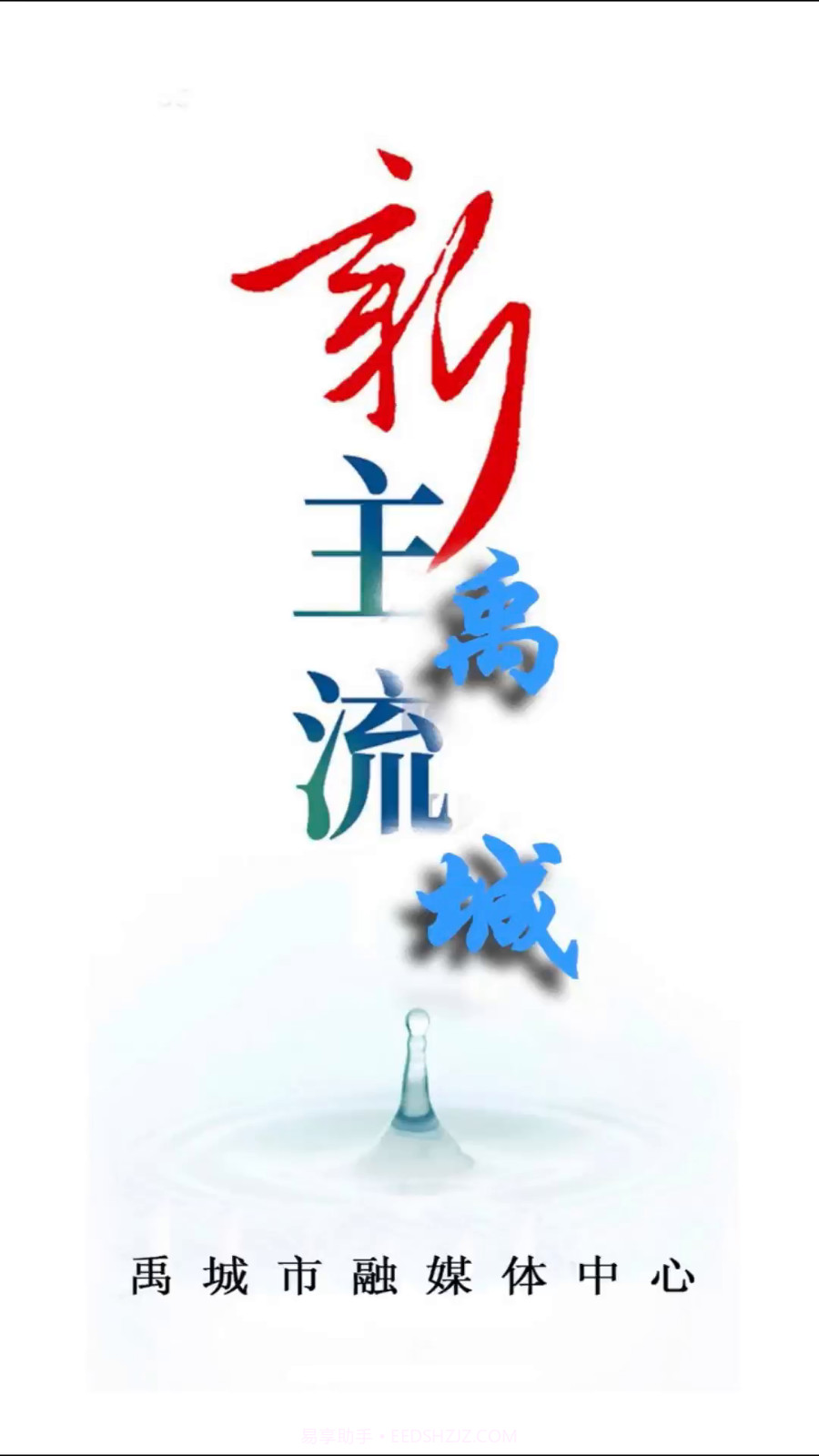 智慧禹城截图1 智慧禹城截图1