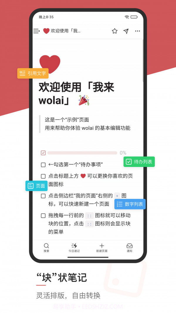 wolai 我来截图1 wolai 我来截图1