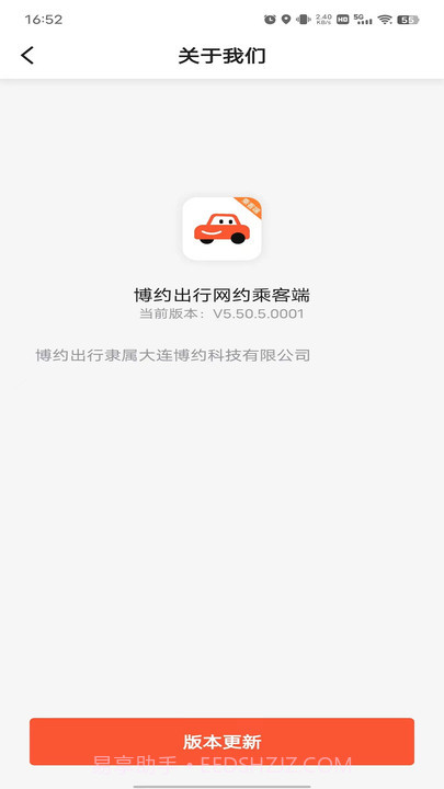 博约出行网约乘客端截图1 博约出行网约乘客端截图1