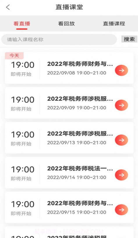 学小帮截图3 学小帮截图3