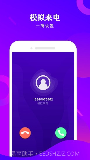 免费电话宝截图3 免费电话宝截图3