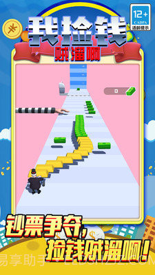 我捡钱贼溜啊截图2 我捡钱贼溜啊截图2