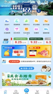 加油海南截图2 加油海南截图2