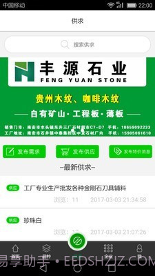 石材秘书截图4 石材秘书截图4