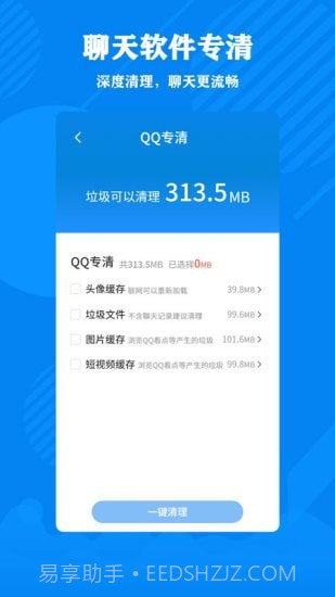清理大师加强版截图2 清理大师加强版截图2