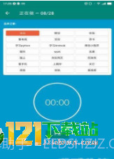 时间笃记app截图1 时间笃记app截图1