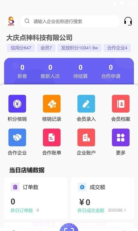 积秘企业版截图2 积秘企业版截图2