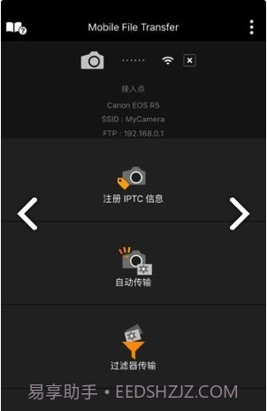 佳能图像传输截图2