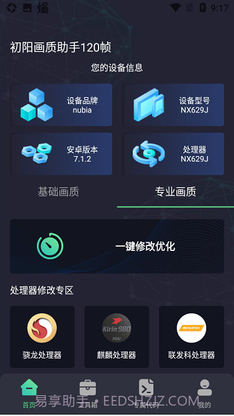 初阳工具箱最新版截图1