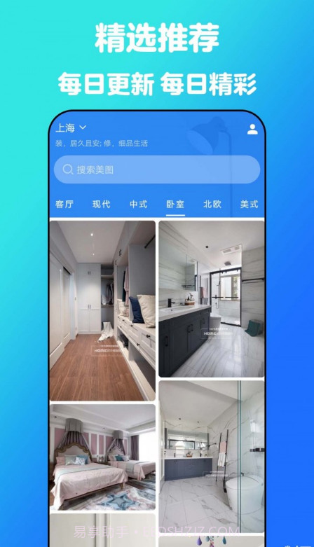 云小家装修设计截图2 云小家装修设计截图2