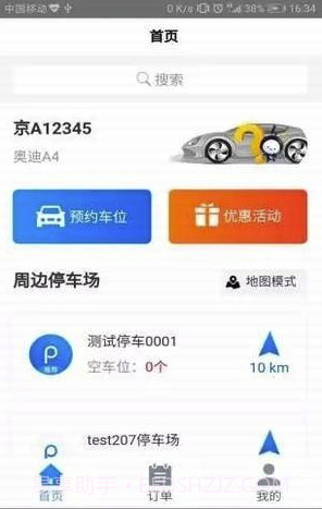 北联停车(北联智能停车)V1.1 截图4