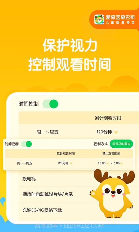 爱奇艺动画屋(爱奇艺奇巴布)截图1