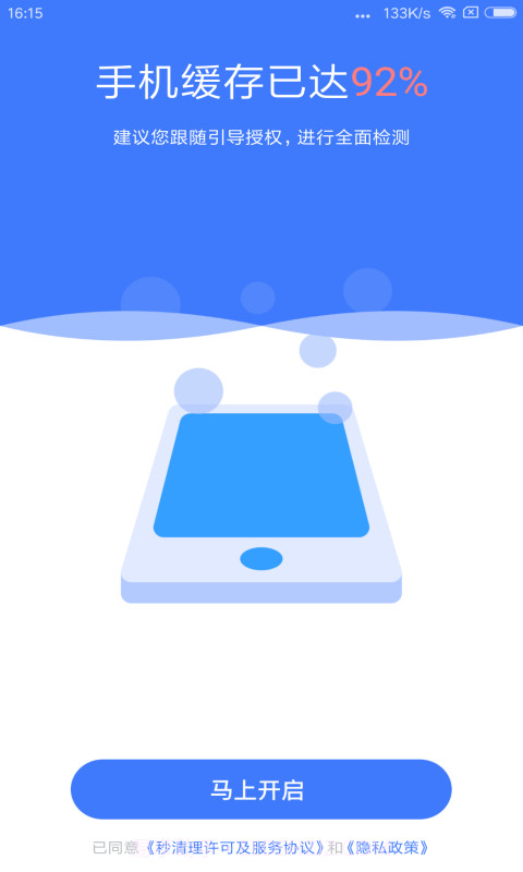 秒清理截图1 秒清理截图1