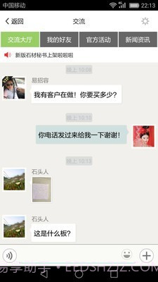 石材秘书截图5 石材秘书截图5