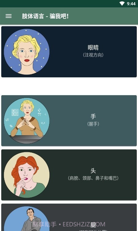 肢体语言微表情心理学截图4