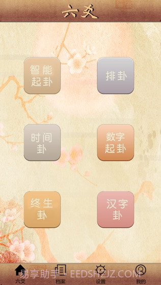 大师六爻ios版截图1 大师六爻ios版截图1