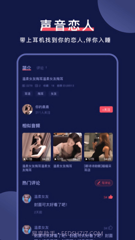 诱耳助眠截图3 诱耳助眠截图3
