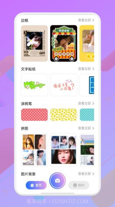 拍照照相机截图1 拍照照相机截图1