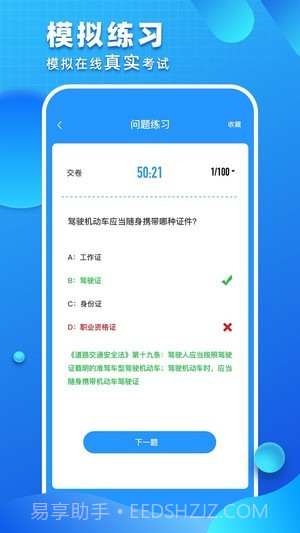 驾考驾照考试截图3