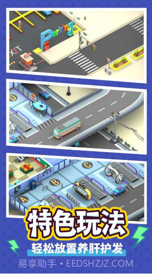 疯狂客运城截图3 疯狂客运城截图3