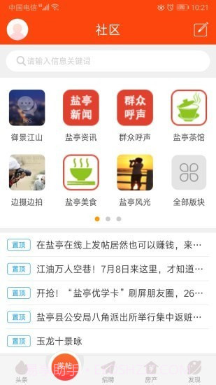 盐亭在线截图2 盐亭在线截图2