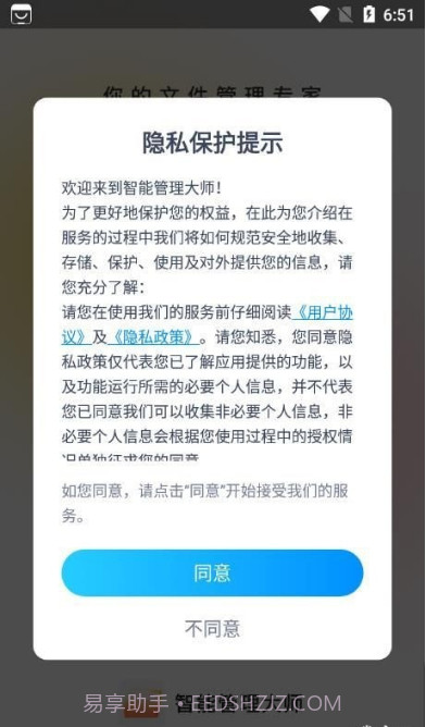 智能管理大师截图4