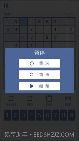 数独九宫对决截图4
