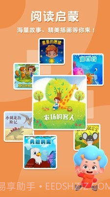 兔兔睡前故事截图1