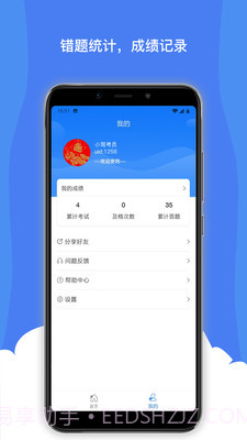 驾考通宝典截图5