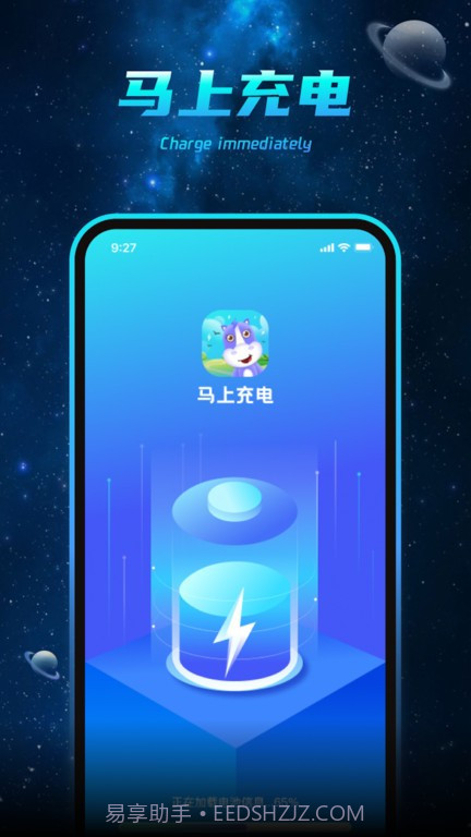 马上充电截图3 马上充电截图3