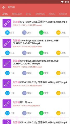 磁力狗磁力截图3 磁力狗磁力截图3