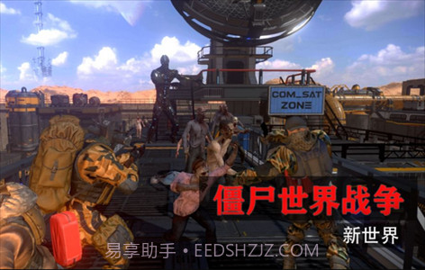 僵尸世界战争新世界内置菜单版截图3 僵尸世界战争新世界内置菜单版截图3