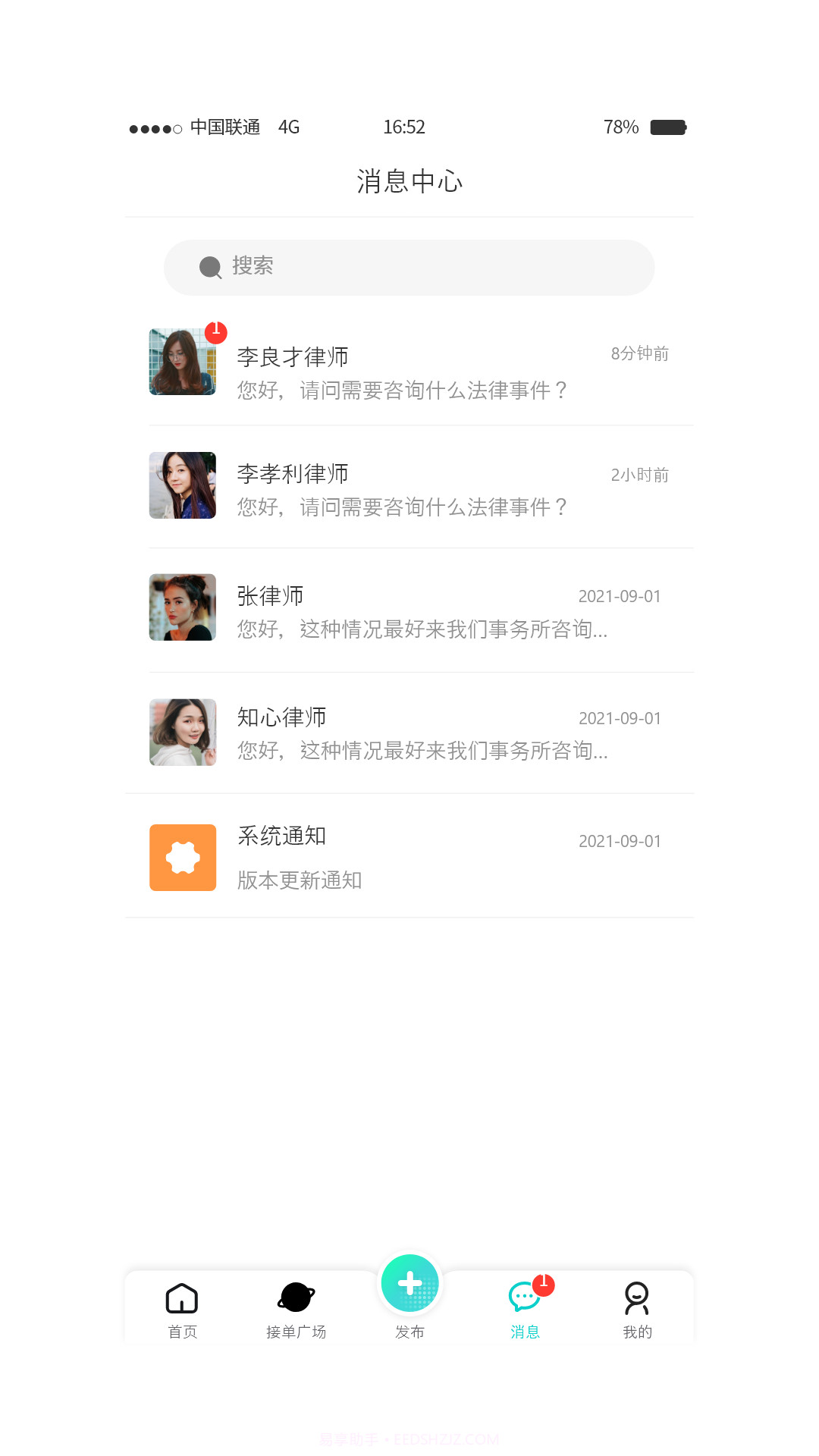 法域通截图3 法域通截图3