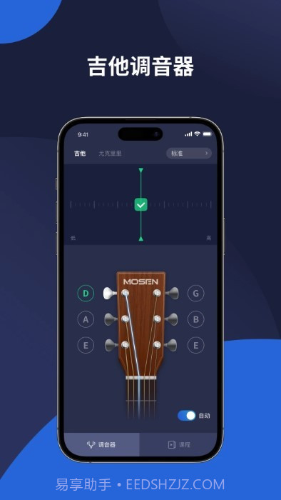 mosen调音器截图2