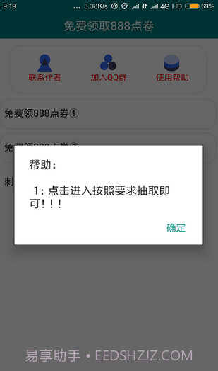 免费领点券截图1 免费领点券截图1