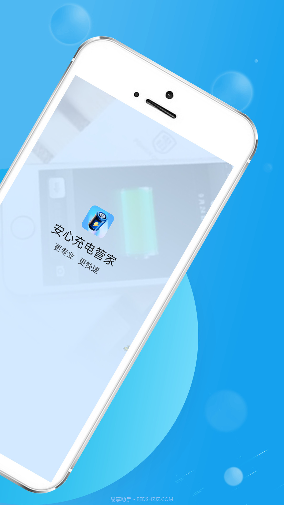 安心充电管家截图4