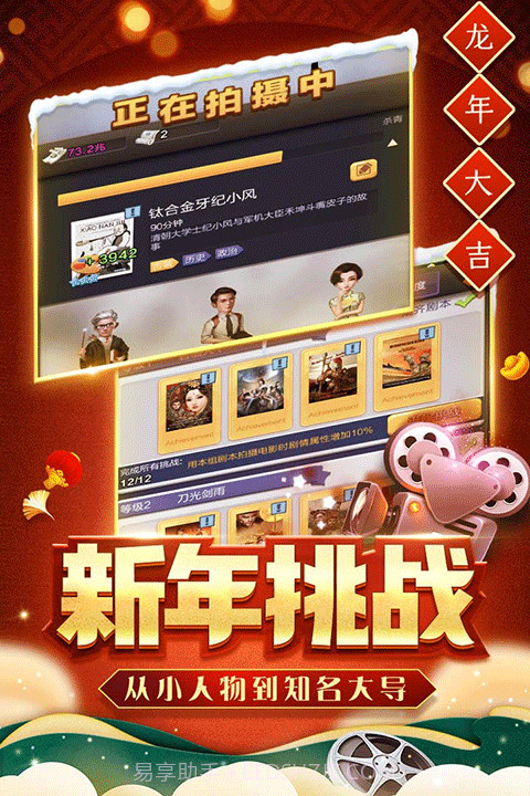 票房大卖王无限钻石金币截图1