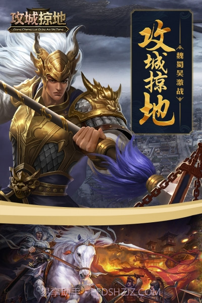 攻城掠地九游版截图1