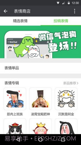 微信7.0.3正式版截图1