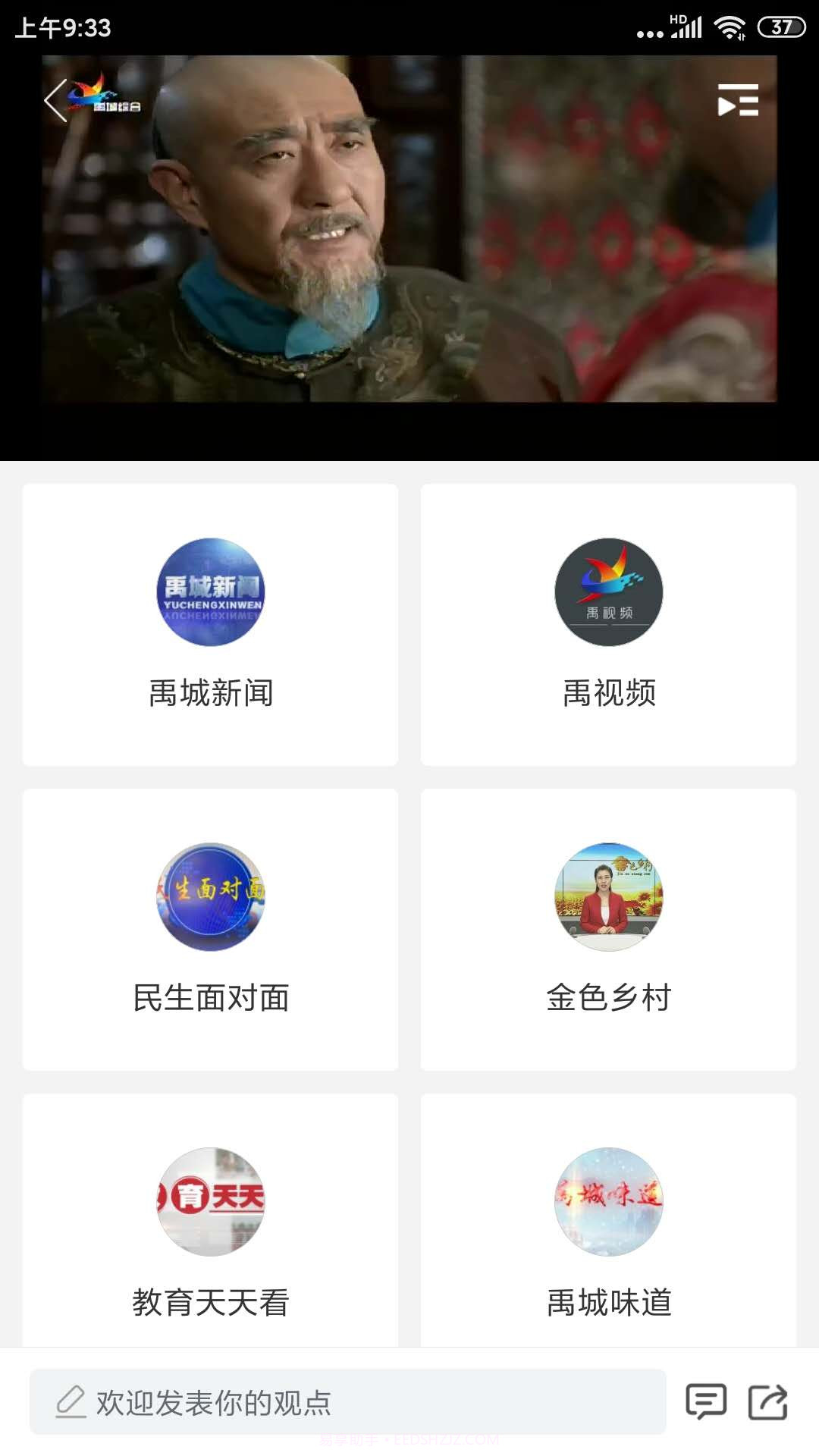 智慧禹城截图3 智慧禹城截图3