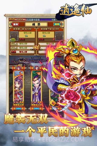 逍遥仙最新版截图5 逍遥仙最新版截图5