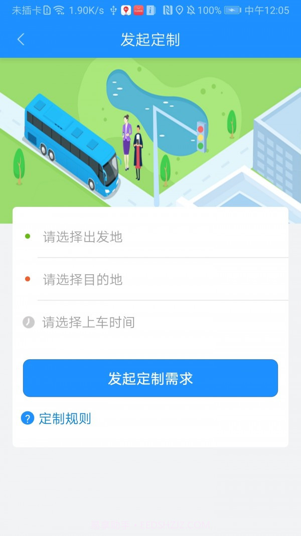 秦皇岛定制公交截图1