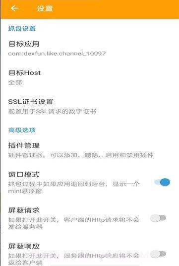 小黄鸟抓包截图1