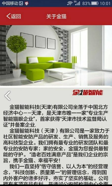 金猫智能猫眼V5.7.2 安卓正式版截图1