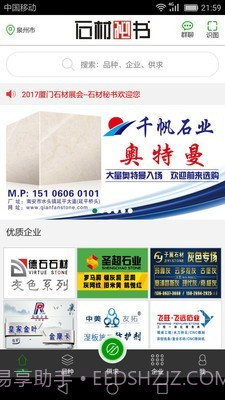 石材秘书截图1 石材秘书截图1