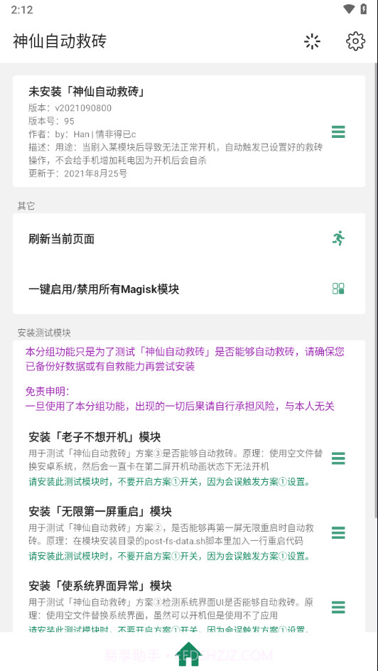 神仙自动救砖截图1