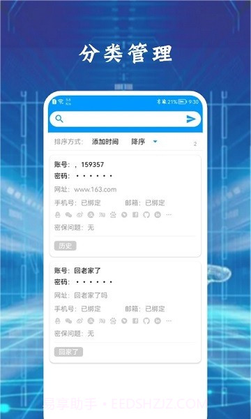大牛密码箱截图3