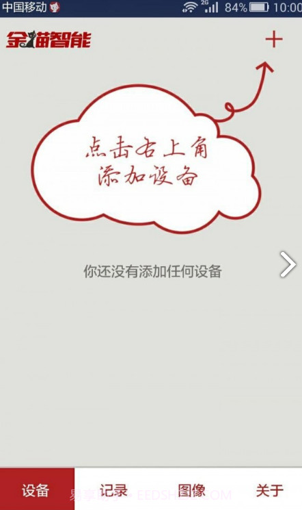 金猫智能猫眼V5.7.2 安卓正式版截图3