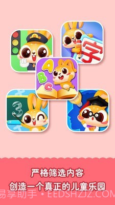 兔小萌儿童乐园截图4 兔小萌儿童乐园截图4